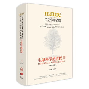 醉染图书生命科学的进程II(英汉对照)(共五卷)9787521325119
