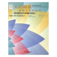 正版新书]大道融通——亚洲艺术作品展吴为山9787503966873