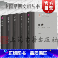 凌家滩:中华文明的先锋 [正版]良渚/红山:中国文化的直根系/陶寺:中国文明核心形成的起点/凌家滩:中华文明的先锋/屈家