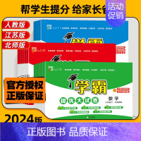 ❤️2本[语文+数学]-北师版 四年级下 [正版]2024秋版小学学霸提优大试卷一年级二年级三年级四五六上册语文数学英语