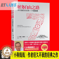 [醉染正版]正版 财务自由之路 博多舍费尔 7年内赚到你的个1000万 李笑来财富自由之路 股票基金新手学投资理财入