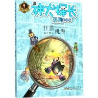 神犬探长系列:狂猫跳海