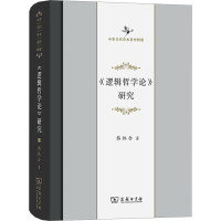 音像《逻辑哲学论》研究韩林合
