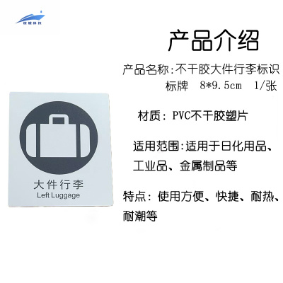 锐舰科技 不干胶大件行李指示牌 8*9.5cm 1/张
