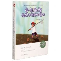 [N]少年的你是从不退却的勇士/少年的你系列/青少年校园美文精品集萃丛书-9787538766011