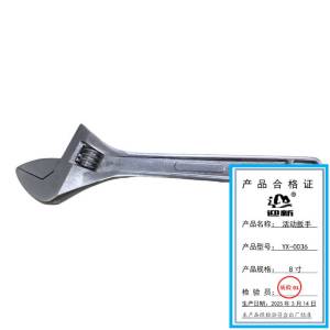 迎新 活动扳手 8寸 YX-0036