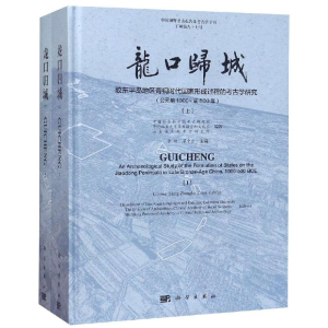 [M]龙口归城:胶东半岛地区青铜时代国家形成过程的考古学研究-9787030583963