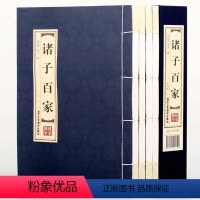 [正版]精装线装诸子百家全套书(四卷) 经典藏书 百家争鸣诸子百家庄子孟子墨子韩非子鬼谷子孙子老子等有故事的诸子百家国