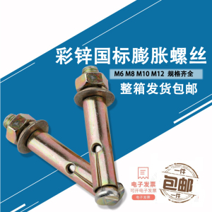 汐岩国标膨胀螺丝彩锌膨胀螺丝拉爆带孔膨胀爆炸螺丝镀锌膨胀丝m6-m12