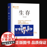 生存(精装)尼采 原著完整无删减版吉林出版集团股份有限公司 哲人哲语 尼采 吉林出版集团股份有限公司 正版书籍