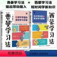 [正版]费曼学习法漫画版+西蒙学习法漫画版