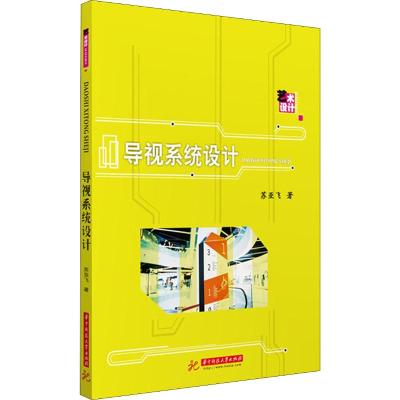 导视系统设计