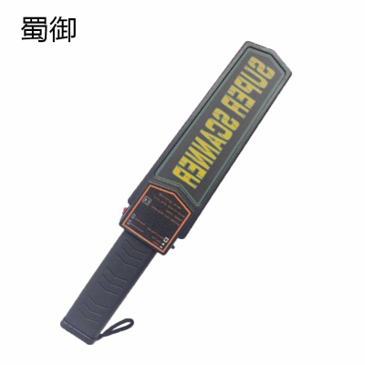 蜀御 充电式手持金属探测仪 YWW-114 1个