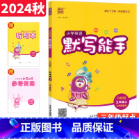 五年级上 [正版]默写能手五年级上册英语外研版WY版 2024通成学典小学英语默写能手五年级上册英语书同步训练习与测试5