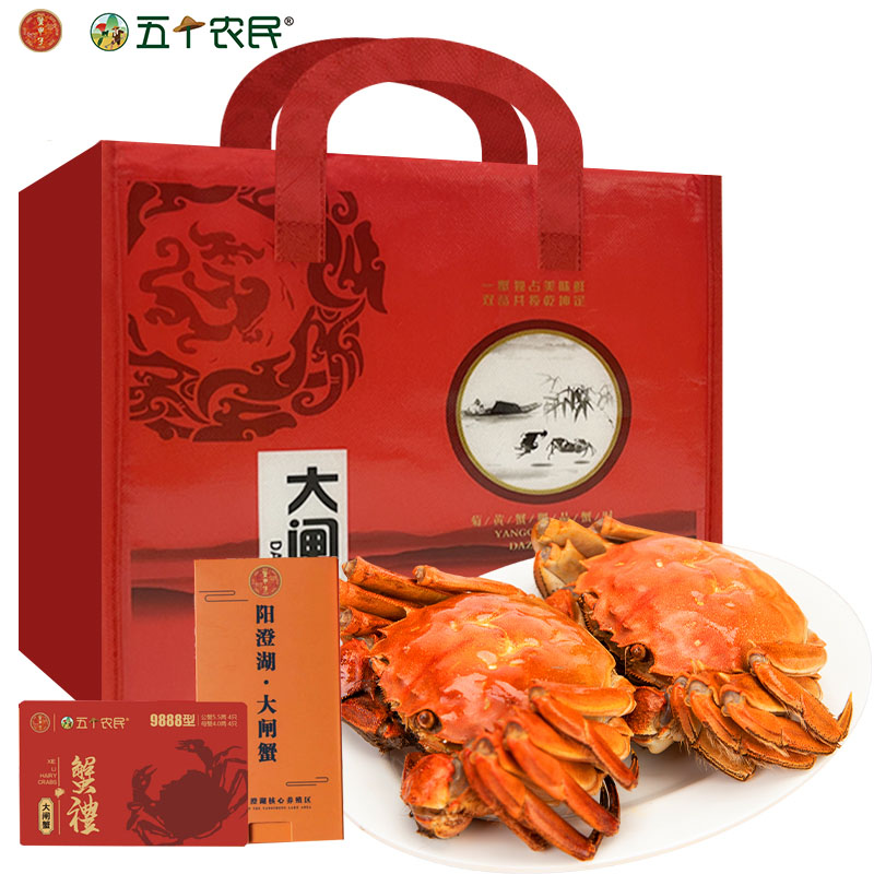 [蟹卡]五个农民&蟹甲子阳澄湖大闸蟹 蟹卡 5.5公4.0母送礼选择