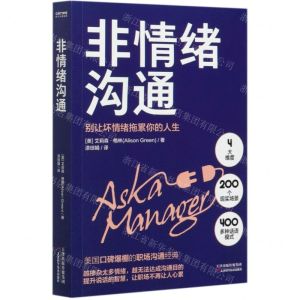 [N]非情绪沟通-9787557684853