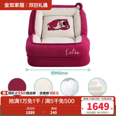 全友家居皮克斯草莓熊系列客厅可躺可睡人类狗窝懒人小沙发