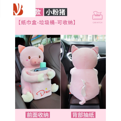 三维工匠车载纸巾盒垃圾桶二合一汽车内扶手箱收纳抽纸盒内饰用品大全实用 多功能纸巾盒-小粉猪