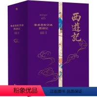 李卓吾批评本西游记 [正版]李卓吾批评本西游记