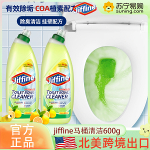 JIFFINE多效合一600g*2瓶 洁厕灵马桶清洁剂强力除垢除臭久留香洁厕液强效除尿垢除菌