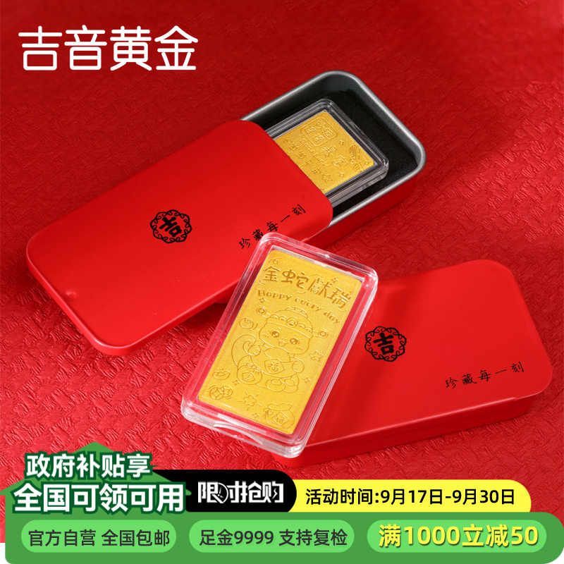 吉音黄金 蛇年生肖黄金金条 2g足金AU9999纯金金条十二生肖蛇年本命年 压岁钱 黄金投资金 送绒布袋包装