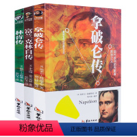 [正版]书籍 林肯传+富兰克林自传+拿破仑传(全3册)珍藏名人名传系列励志伟人传记故事人物系列名人书籍人性的激励志书籍