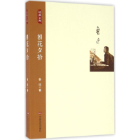 醉染图书朝花夕拾9787517119159