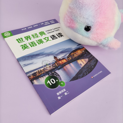 [M]世界经典英语课文选读 10级 下 庄智象,束定芳 编 -9787576014044