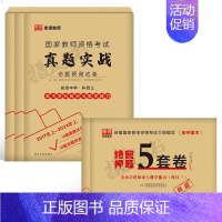 3科全套[初中美术]真题实战+绝密押题5套卷 中学 [正版]库课2024年中学教师证资格考试历年真题库试卷初中高中英语数