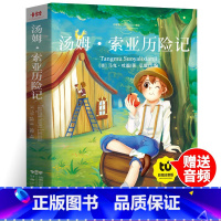 汤姆索亚历险记[彩图注音] [正版]汤姆索亚历险记 二年级彩图注音马克吐温原著小学生课外阅读书籍一二三四六年级下册经典读