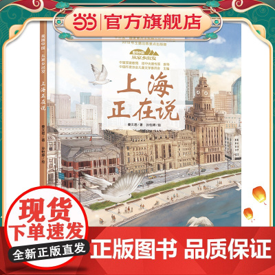 美丽中国·从家乡出发·上海正在说