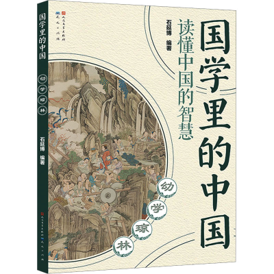 正版新书]幼学琼林石延博 编9787501620876