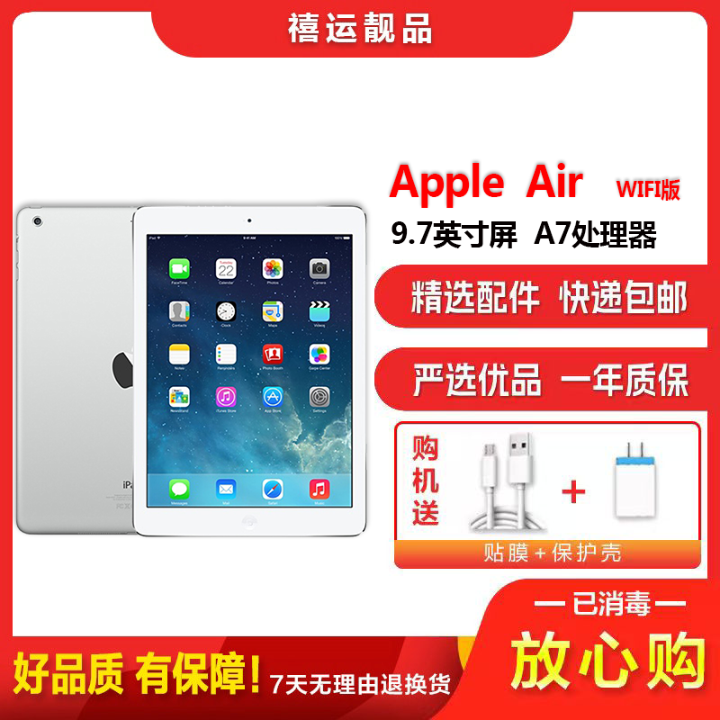 [二手95新]Apple苹果iPad Air WIFI版 银色 16GB 9.7英寸屏 商务娱乐学习苹果平板电脑国行