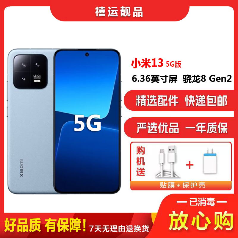 [二手95成新]小米13 远山蓝 12GB+256GB 全网通安卓手机 6.36英寸屏骁龙8Gen2双卡拍照娱乐5G手机