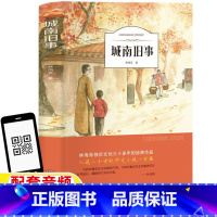 城南旧事 [正版]城南旧事有声伴读五年级上册三年级四年级五年级六年级课外书上册下册通用老师书籍林海音著精美插图插画中国文