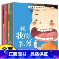 [正版]儿童身体认知绘本 全10册 0-1-2-3-6岁幼儿园老师儿童启蒙认知阅读早教书 一二三周岁婴儿书本图书读物小中