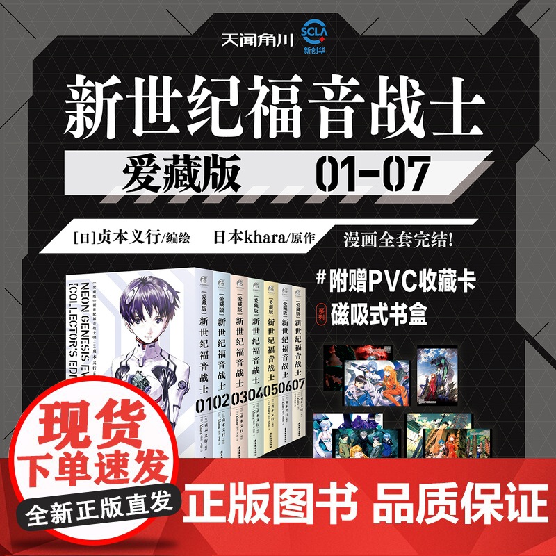 赠磁吸式书盒+PVC卡片7张]新世纪福音战士 1-7 全套完结 漫画书 EVA爱藏版 (日) 简体中文版贞本义行 日文动