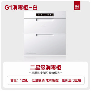 老板(ROBAM)盐系G1系列 消毒柜 125L消毒柜 消毒柜嵌入式 消毒柜家用 超大容量消毒柜 XZ79-G1(白色)
