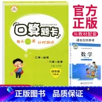 [正版]荣恒北师版四年级下册口算题卡 北师大版BS 小学4年级数学思维训练每天100道乘法除法口算心算速算天天练数学练
