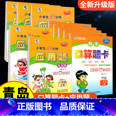 口算题卡: 青岛版(63制) 一年级上 [正版]山东适用青岛版口算题卡应用题天天练一三二年级四五六年级上册下册六三制五四