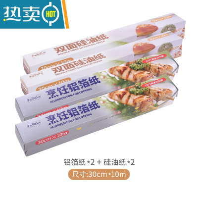 敬平烤箱烘焙吸油纸烤肉纸烤盘纸厨房用牛硅油纸家用烧烤锡箔锡纸 油纸2个+锡纸2个[4个装]