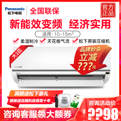 松下（Panasonic）1匹变频冷暖新三级能效（旧二级）节能壁挂式