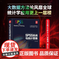 SPSS实战与统计思维 武松 著 计算机与互联网