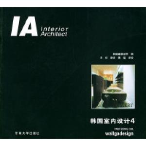 正版新书]韩国室内设计(4)——韩国室内设计韩国建筑世界 李信