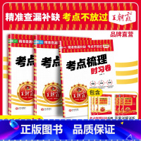 语文数学英语人❤️教版3本 六年级下 [正版]2025春考点梳理时习卷六年级上下册语文数学英语试卷同步单元测试卷全套人教