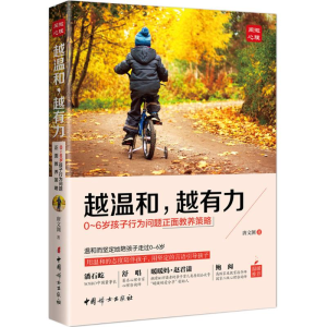 醉染图书越温和,越有力9787512713833