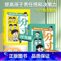 让孩子有分寸 [正版]让孩子有分寸语言篇+行为篇全套2册一二三四五六年级小学生课外阅读书籍培养孩子语言表达社交力人际交往