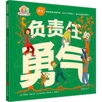 醉染图书负责任的勇气9787531098492