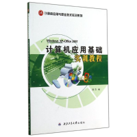 音像计算机应用基础实训教程/计算机应用与职业技术实训系列周萍