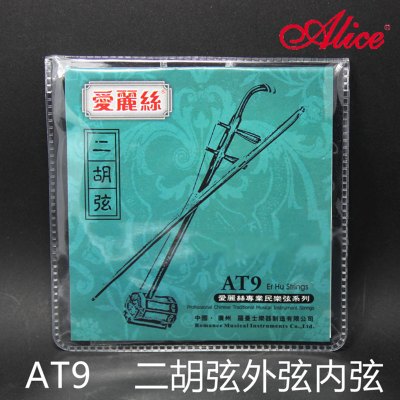 原装沃森Alice爱丽丝AT9外弦内弦德银缠弦标准弦两根二胡弦套装Alice-AT9二胡弦
